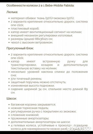 Коляска Bebe-mobile Fabiola 2 в 1