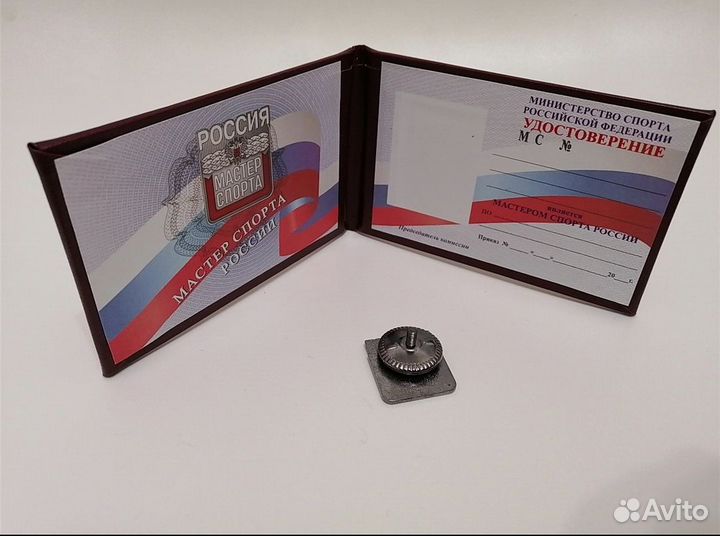 Пустая корочка Мастера спорта РФ + значок мс