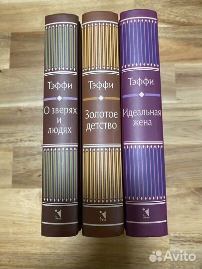 Тэффи книги