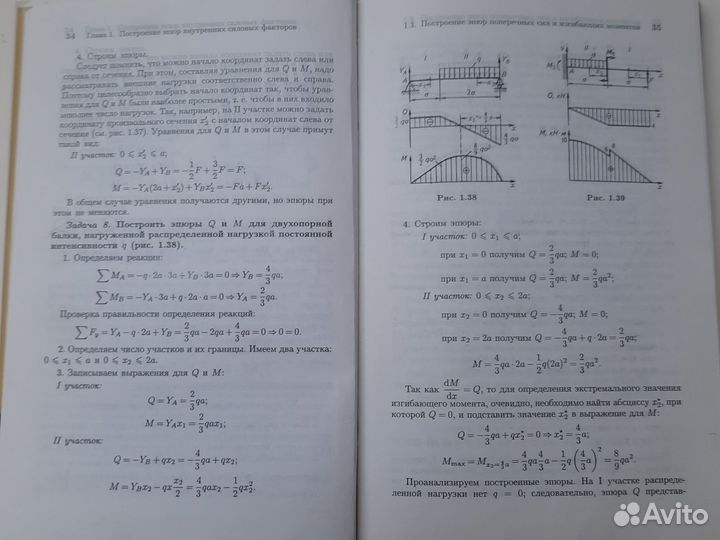 Буланов Э.А. Решение задач по сопромату