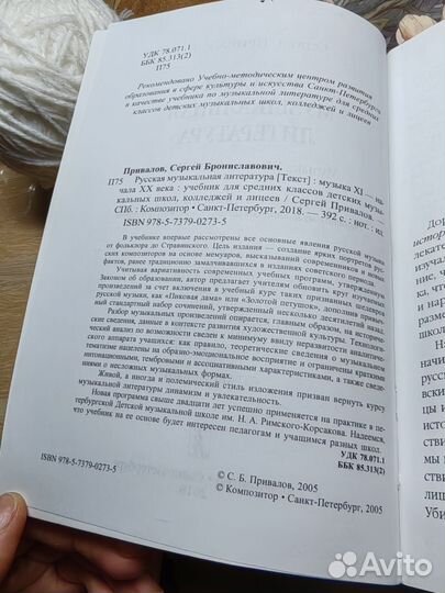 Русская музыкальная литература. Сергей Привалов