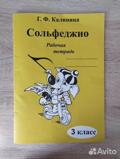 Тетрадь по сольфеджио Калинина 3 класс
