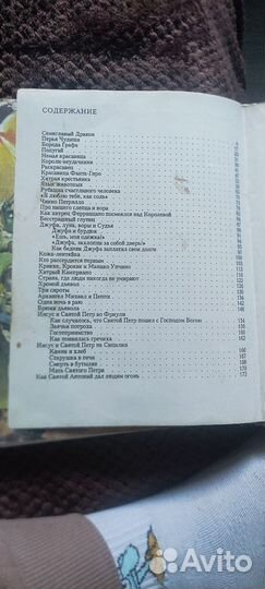 Сказки хитрый камприано