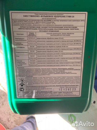 Гуминовые удобрения серия гуми-20 - предпосевная о