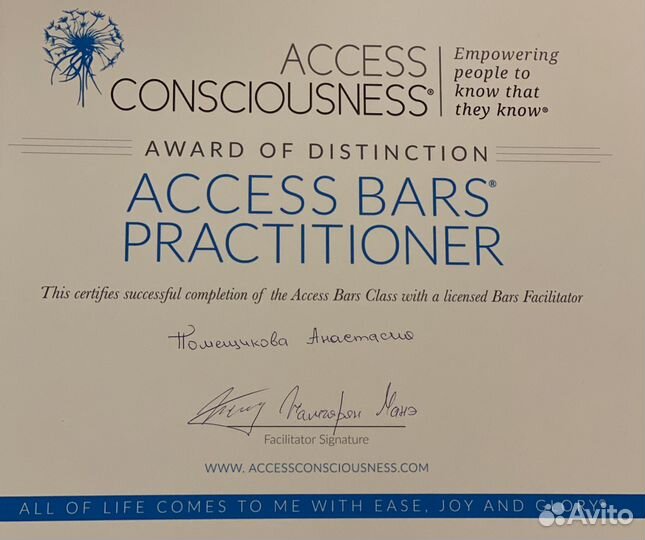 Аксесс Барс (Access Bars), Энергетический массаж