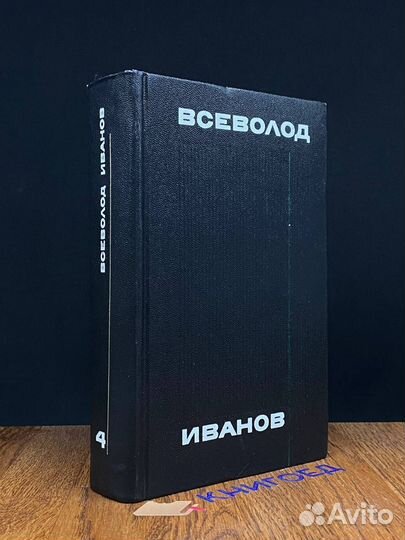 Всеволод Иванов. Собрание сочинений в восьми томах