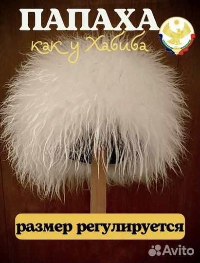 Папаха как у хабиба