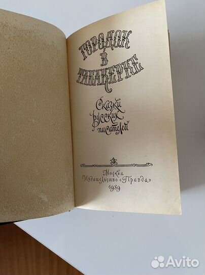 Книга Городок в табакерке сказки для детей