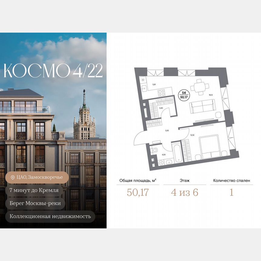 1-к. квартира, 50,2 м², 4/6 эт.