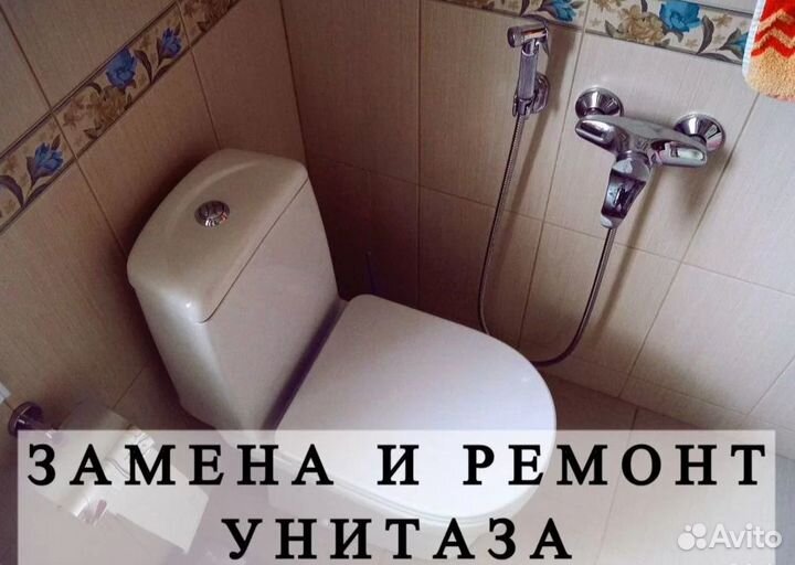 Сантехник. Услуги сантехника. Есть Электрик