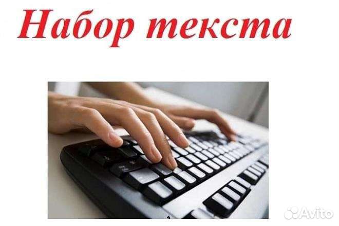 Набор текста. Перепись текста от руки