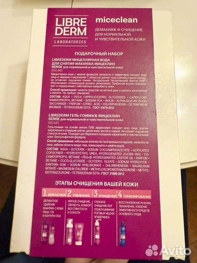 Librederm демакияж и очищение