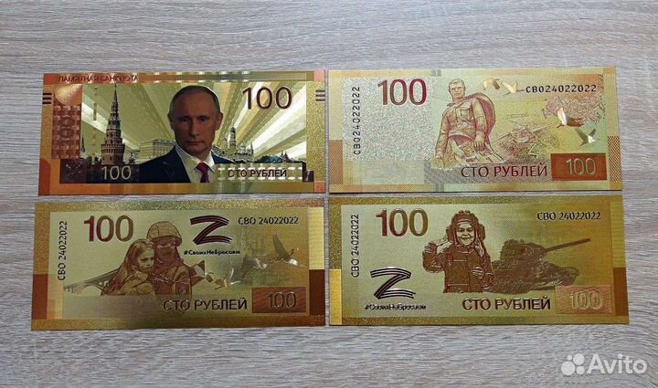 Набор 4 банкноты 100 рублей 2022 Своих не бросаем
