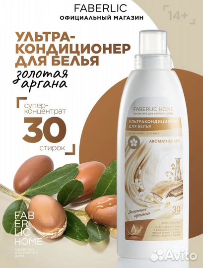 Ополаскиватель для белья