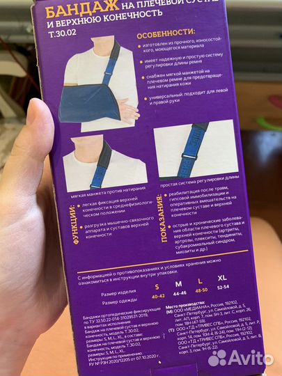 Бандаж для руки Тривес