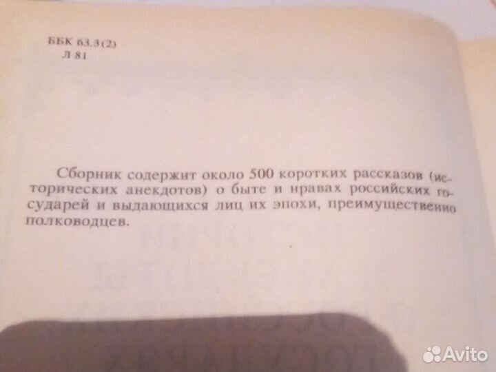 Истории и анекдоты о Российских государях
