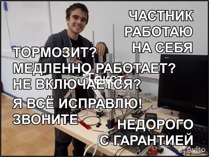 Ремонт компьютеров и Ноутбуков Компьютерный мастер