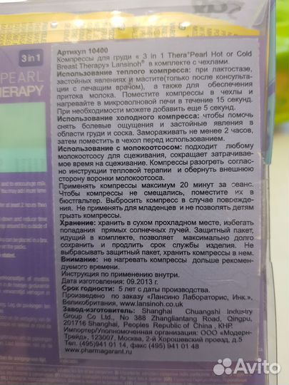 Компрессы для груди Lansinoh / грелка на животик