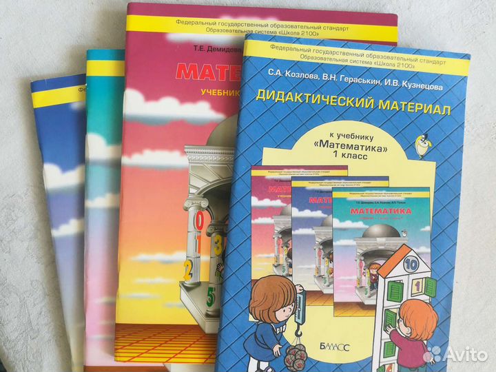 Учебники по математике 1 класс, 3 части