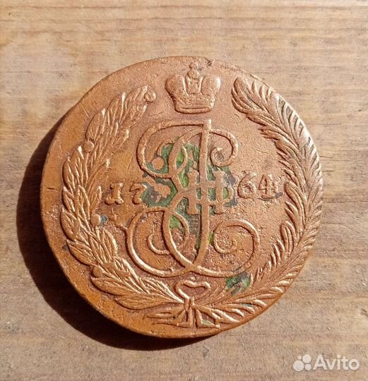 5 копеек 1764 г. ем
