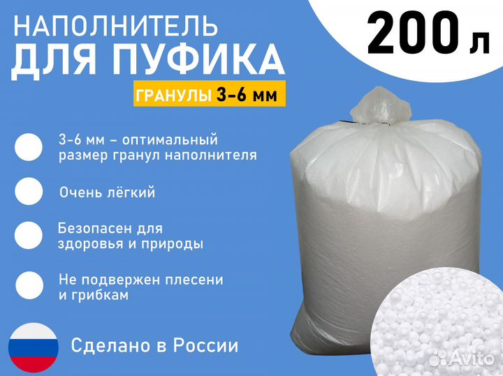 Наполнитель для кресла-мешка, гранулы (200 л)