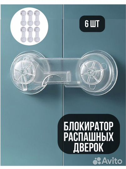 Блокираторы детские