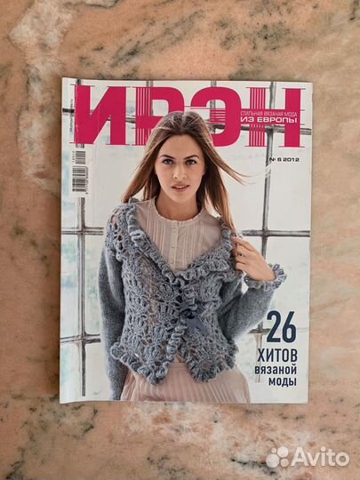 Журналы по вязанию Ирэн