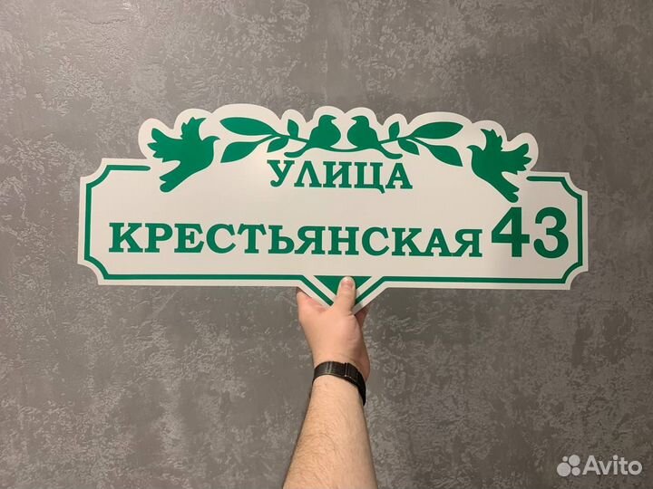 Уличная адресная таблчика