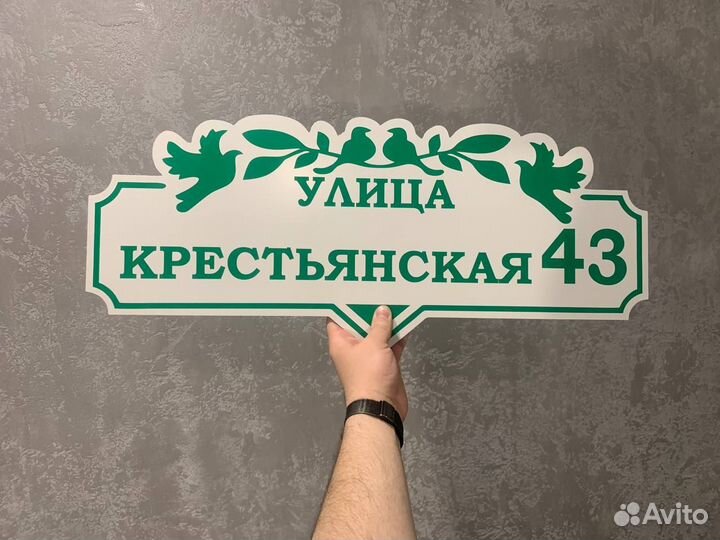 Уличная адресная таблчика