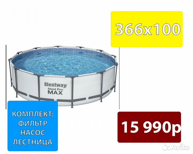Бассейн 366 100 с насосом, фильтром, лестницей