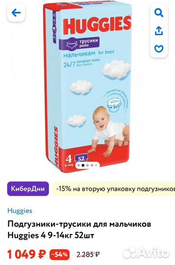 Подгузники трусики huggies 4 для мальчиков