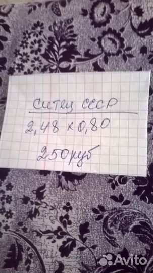 Отрез ткани ситец СССР