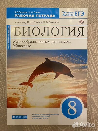 Биология 8 класс