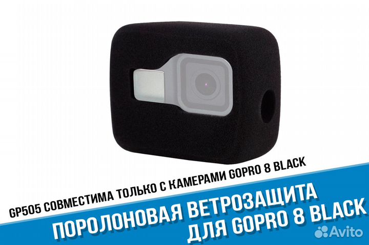 Поролоновая ветрозащита GoPro 8