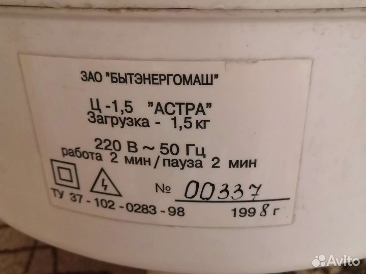 Центрифуга для отжима белья