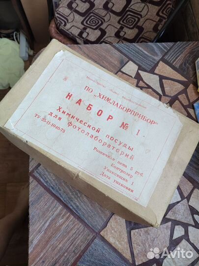 Раритет СССР. Набор химический для фотолаборатории