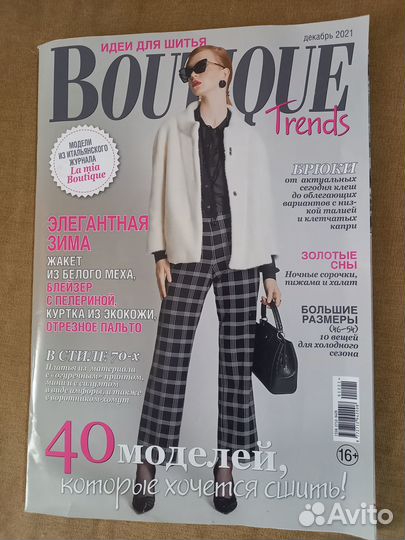 Журнал Boutique 12/2021