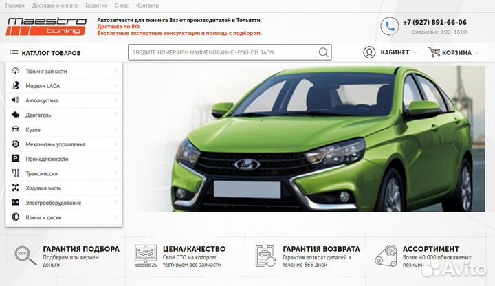 Продаётся 2 интернет-магазина автозапчастей