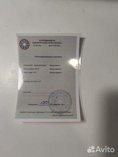Бриллиант