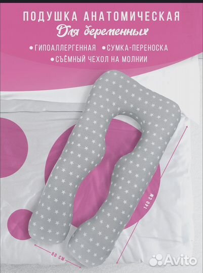 Подушка для беременных