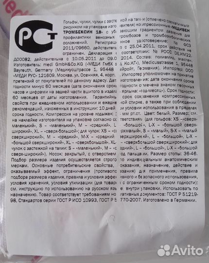 Компрессионные чулки