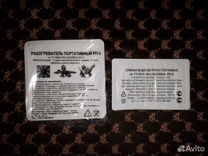 Сухое горючее с разогревателем и спички