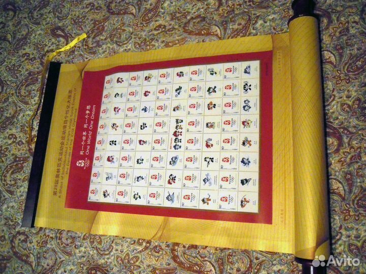 Марки Олимпийские игры Пекин Китай 2008 Свиток