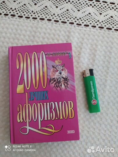 Мини-книга 2000 лучших афоризмов