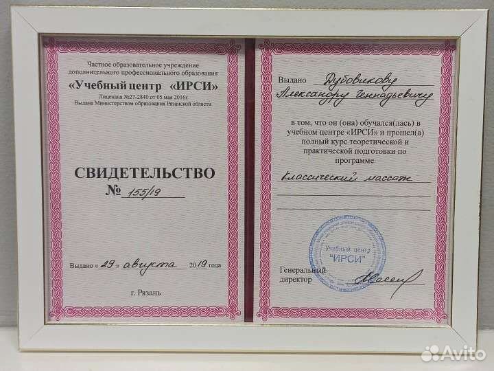 Массажочная 62