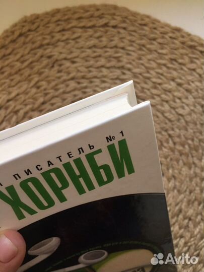 Ник Хорнби. Голая Джульетта