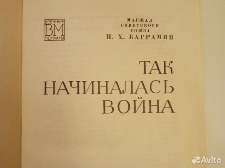 Военные мемуары