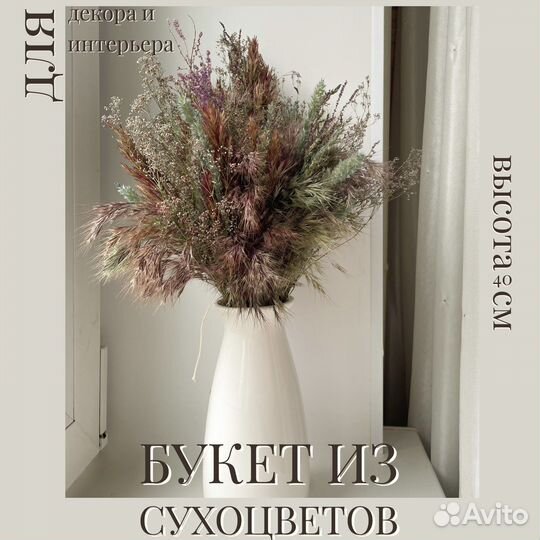 Букет из сухоцветов