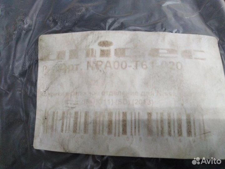 Коврик багажника Nissan Almera 2012 - Н.в