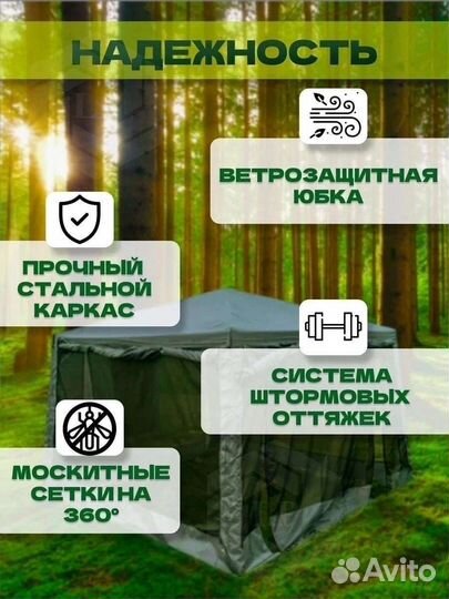 Москитный Шатер для отдыха на природе